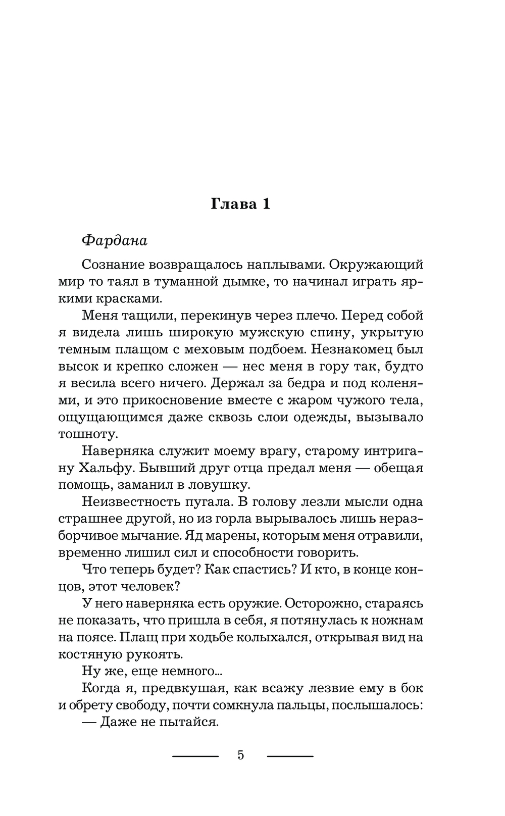 Художественная книга АСТ Супруги по (не)счастью, твердая обложка (Марей Соня) — фото 5