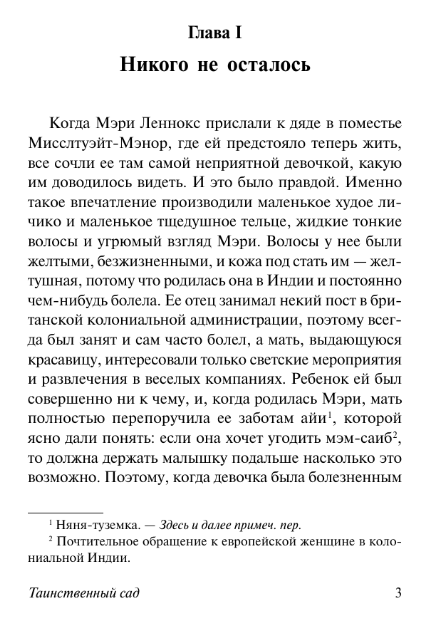 Художественная книга АСТ Таинственный сад / новый перевод, твердая обложка (Бернетт Фрэнсис) — фото 3