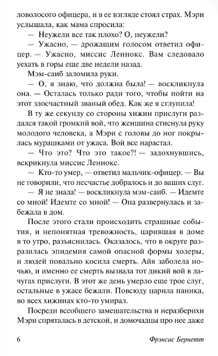 Художественная книга АСТ Таинственный сад / новый перевод, твердая обложка (Бернетт Фрэнсис) — фото 6