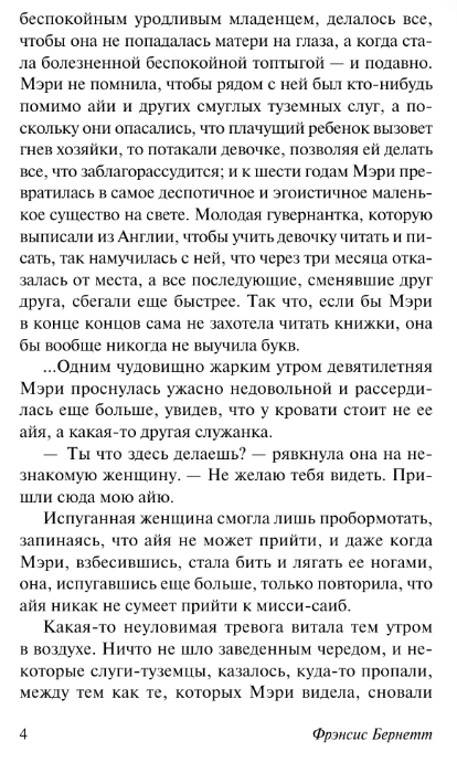 Художественная книга АСТ Таинственный сад / новый перевод, твердая обложка (Бернетт Фрэнсис) — фото 4
