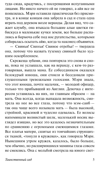 Художественная книга АСТ Таинственный сад / новый перевод, твердая обложка (Бернетт Фрэнсис) — фото 5