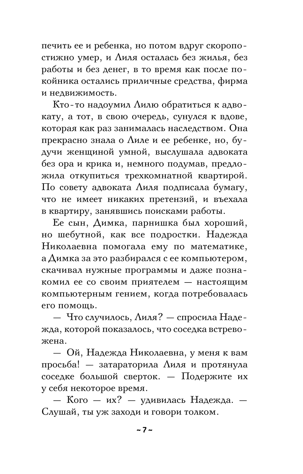 Художественная книга АСТ Тайна венецианского купца, мягкая обложка (Александрова Наталья) — фото 5
