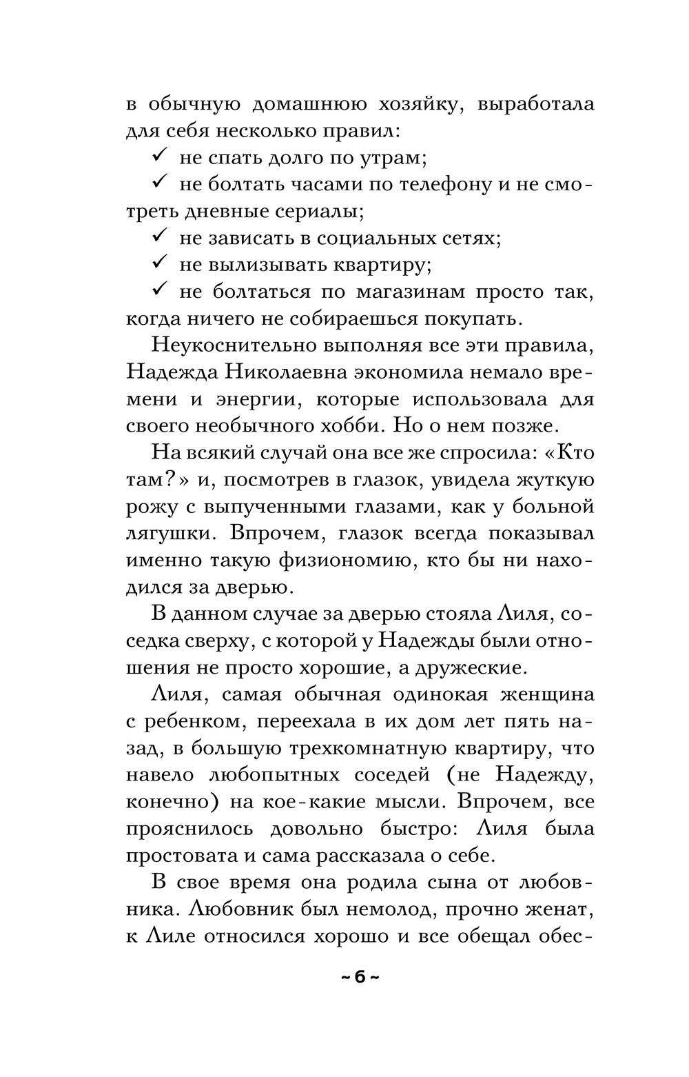 Художественная книга АСТ Тайна венецианского купца, мягкая обложка (Александрова Наталья) — фото 4