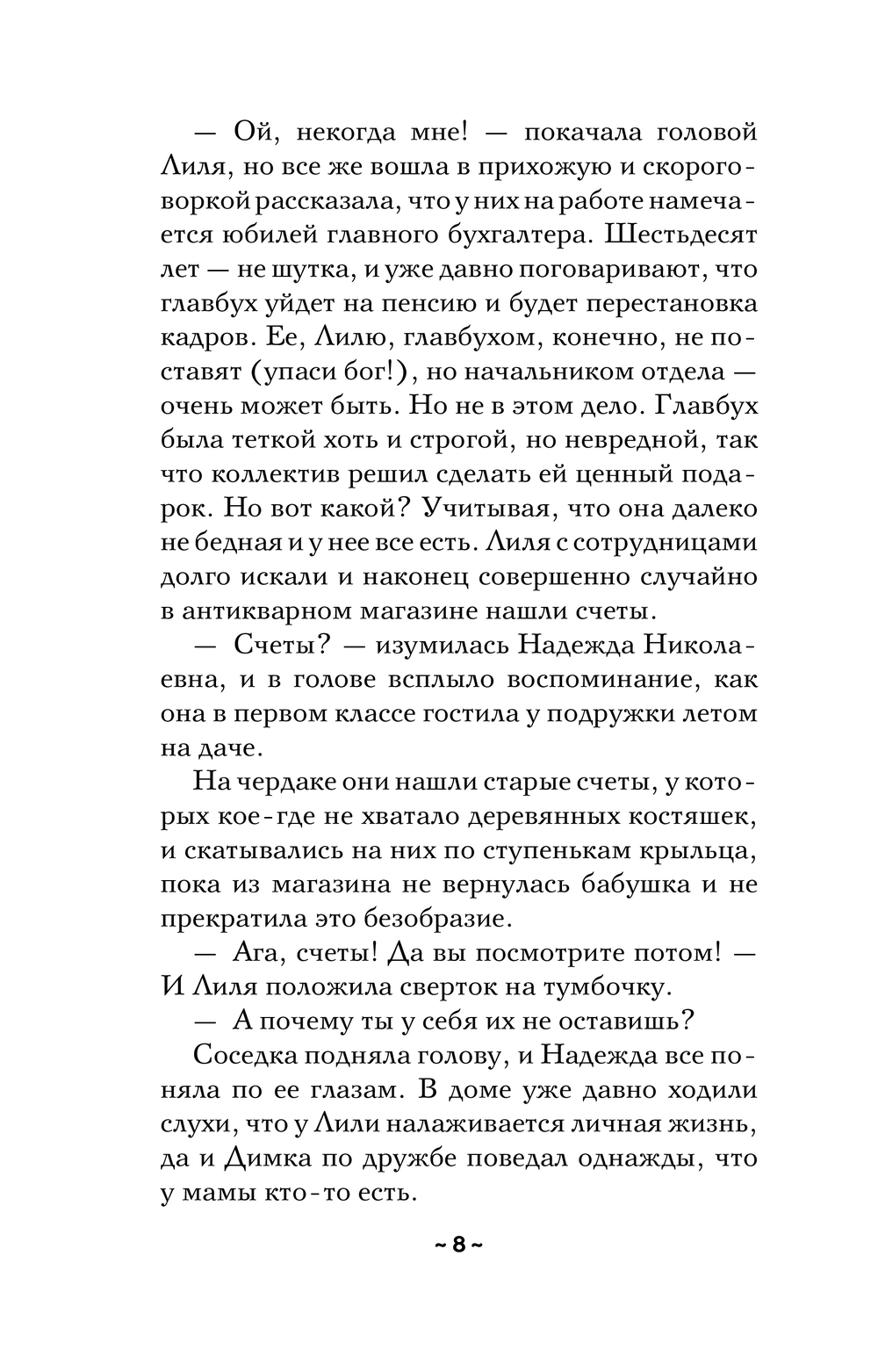 Художественная книга АСТ Тайна венецианского купца, мягкая обложка (Александрова Наталья) — фото 6