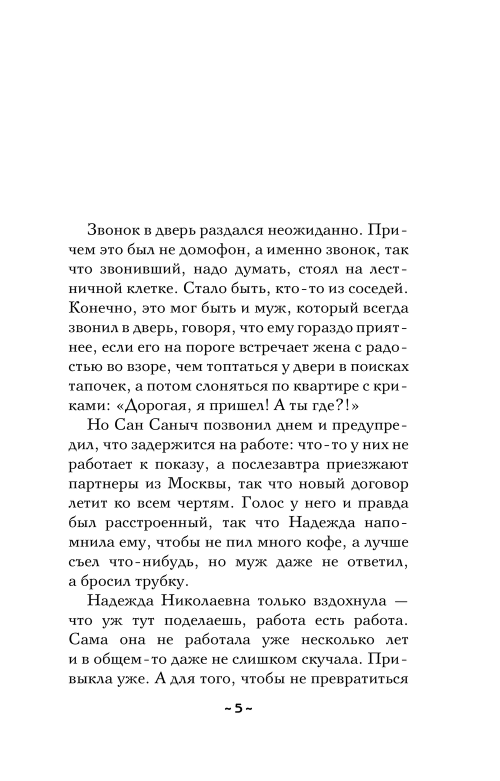 Художественная книга АСТ Тайна венецианского купца, мягкая обложка (Александрова Наталья) — фото 3