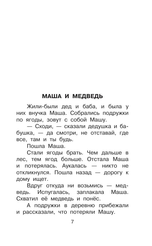 Художественная книга АСТ Сказки для девочек, твердая обложка (Маршак С.Я., Михалков С.В., Катаев В.П., Тэффи Н.А., и др.) — фото 3