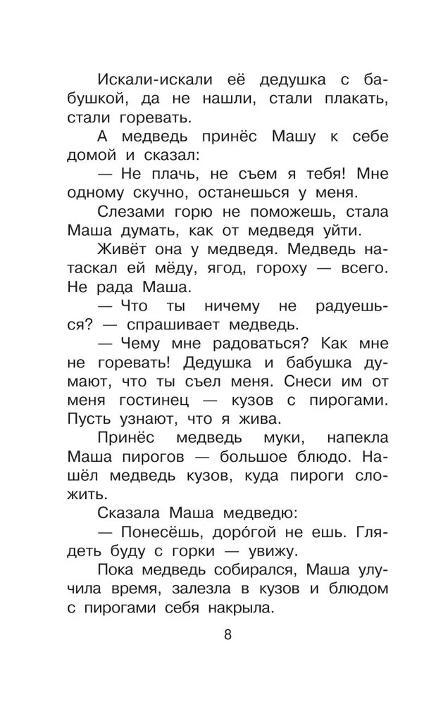 Художественная книга АСТ Сказки для девочек, твердая обложка (Маршак С.Я., Михалков С.В., Катаев В.П., Тэффи Н.А., и др.) — фото 4