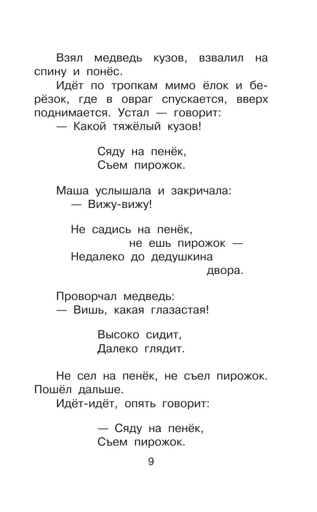 Художественная книга АСТ Сказки для девочек, твердая обложка (Маршак С.Я., Михалков С.В., Катаев В.П., Тэффи Н.А., и др.) — фото 5