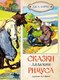 Книга АСТ Сказки дядюшки Римуса, твердая обложка (Харрис Джоэль) - 