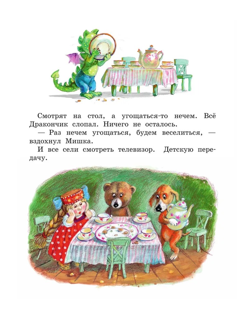 Художественная книга АСТ Сказки о Дракончике и другие истории, твердая обложка (Сапгир Генрих) — фото 6