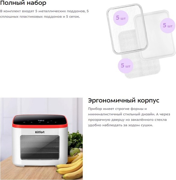 Сушилка для овощей и фруктов Kitfort КТ-4963