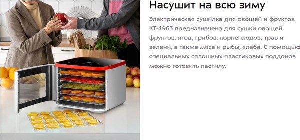Сушилка для овощей и фруктов Kitfort КТ-4963
