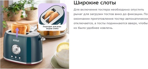 Тостер Kitfort КТ-9801