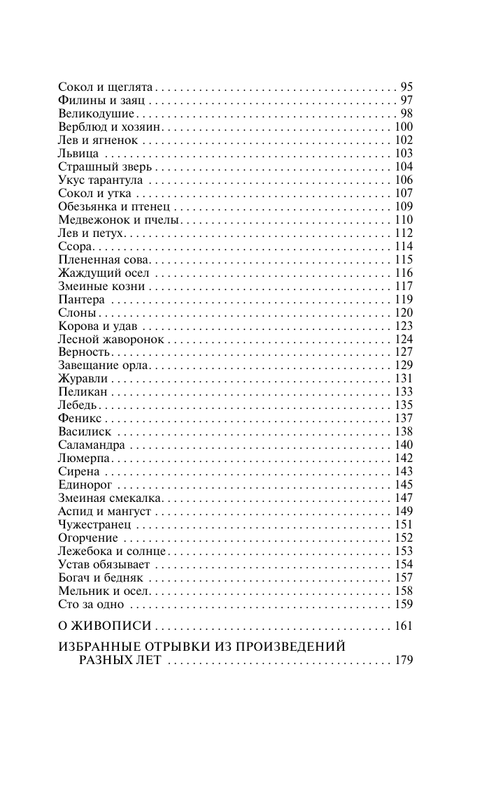 Художественная книга АСТ Сказки, легенды, притчи, мягкая обложка (Леонардо да Винчи) — фото 3
