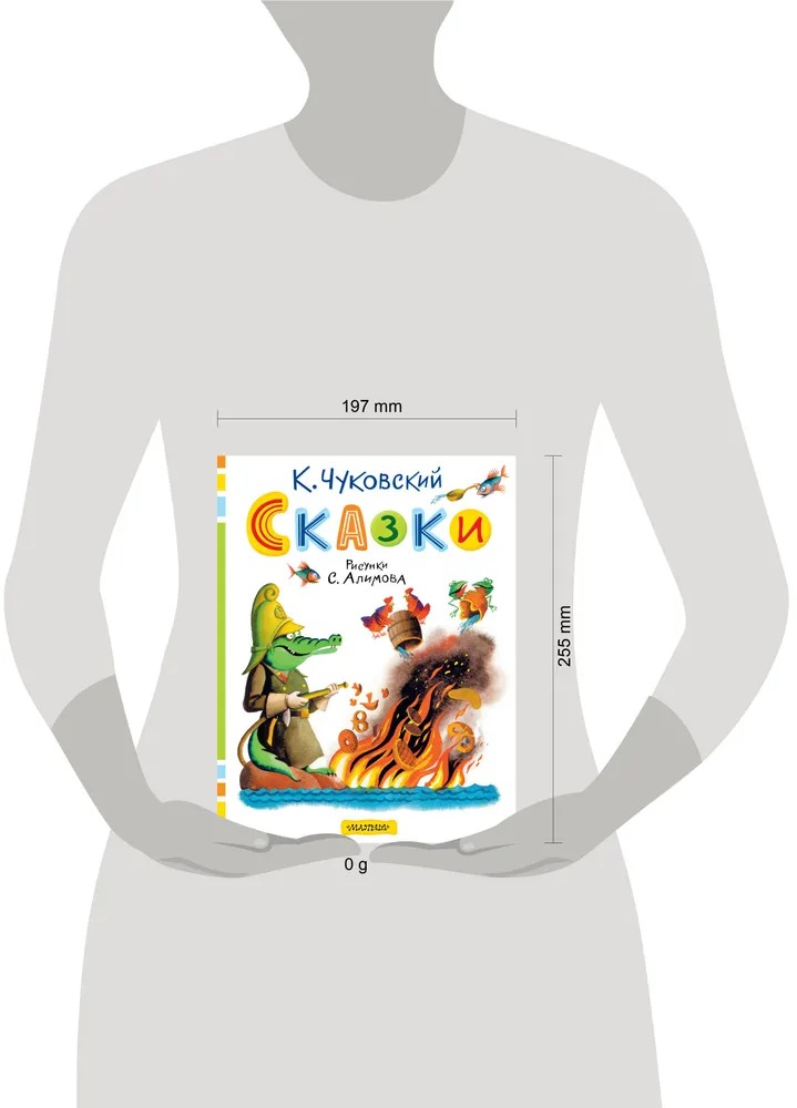 Художественная книга АСТ Сказки, твердая обложка (Чуковский Корней) — фото 2