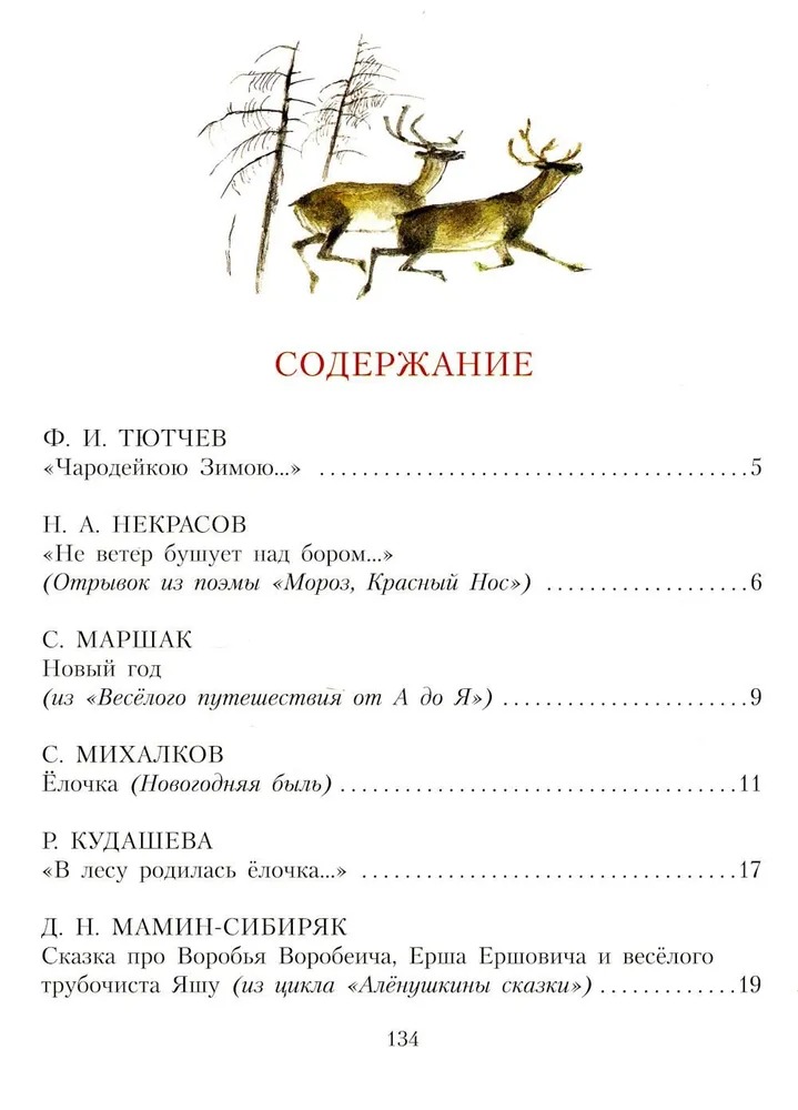 Художественная книга АСТ Сказочная новогодняя книга, твердая обложка (Михалков Сергей, Маршак Самуил, Устинов Николай) — фото 2