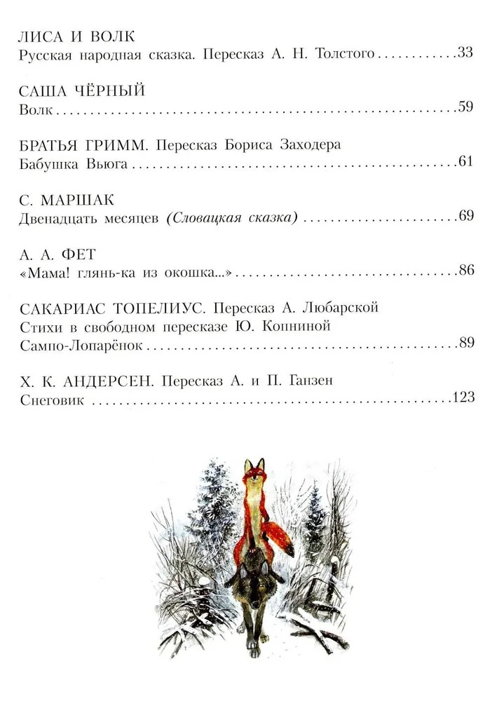 Художественная книга АСТ Сказочная новогодняя книга, твердая обложка (Михалков Сергей, Маршак Самуил, Устинов Николай) — фото 3