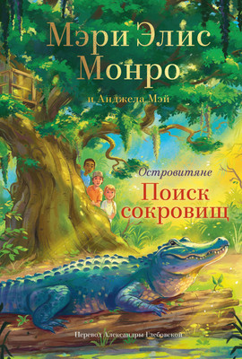 

Книга, Островитяне. Книга 2. Поиски сокровищ