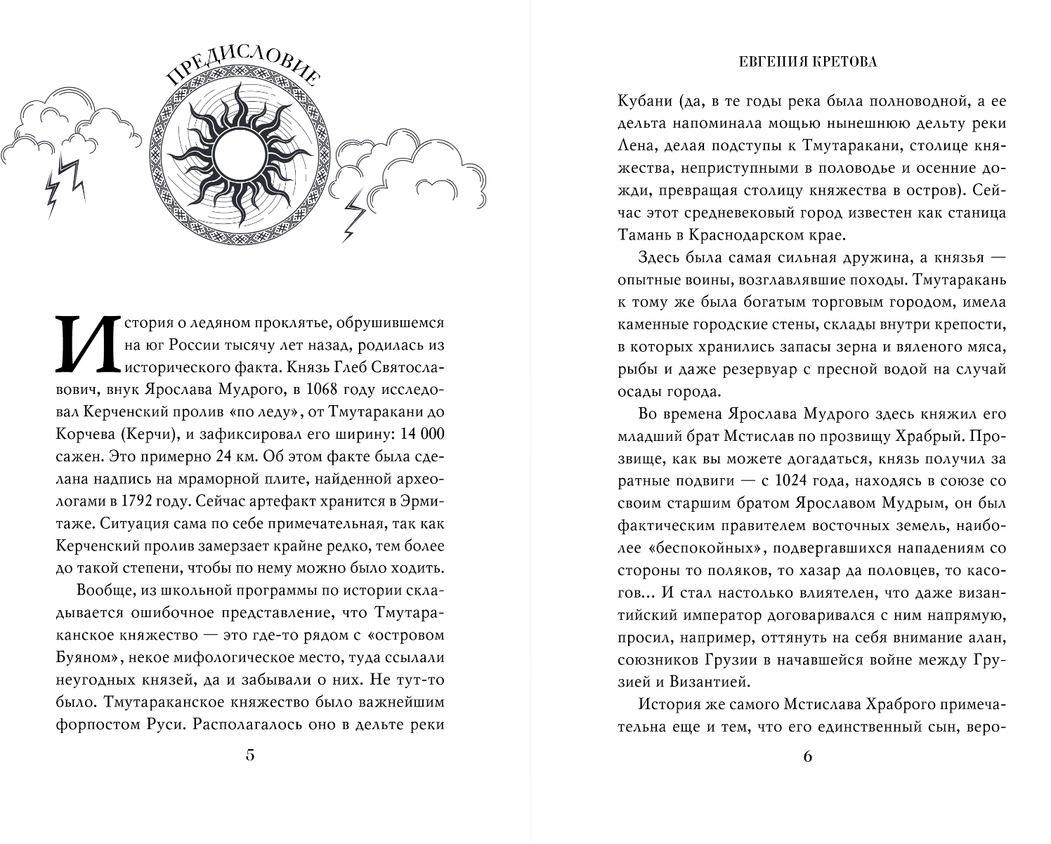 Художественная книга FreeDom Шепот Морены, твердая обложка (Кретова Евгения) — фото 3