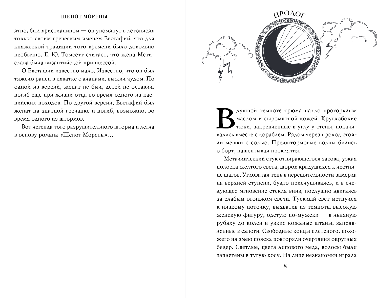 Художественная книга FreeDom Шепот Морены, твердая обложка (Кретова Евгения) — фото 4