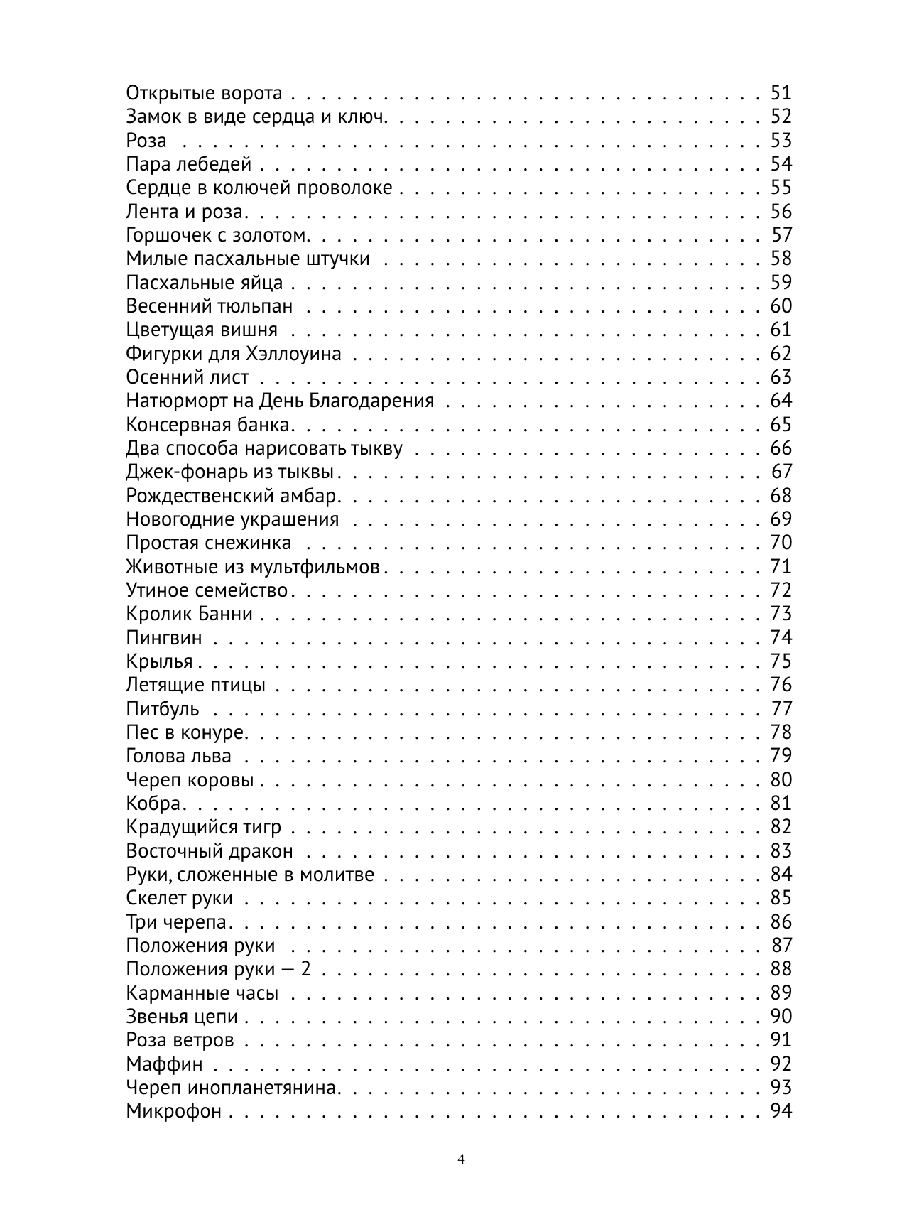 Книга АСТ Скетчинг. Техника скоростного рисунка, мягкая обложка (Холмс Кэтрин) — фото 5