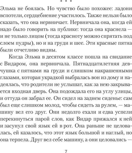Книга АСТ Скрип на лестнице, твердая обложка (Айисдоттир Эва)