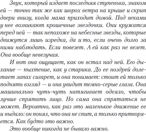 Книга АСТ Скрип на лестнице, твердая обложка (Айисдоттир Эва)