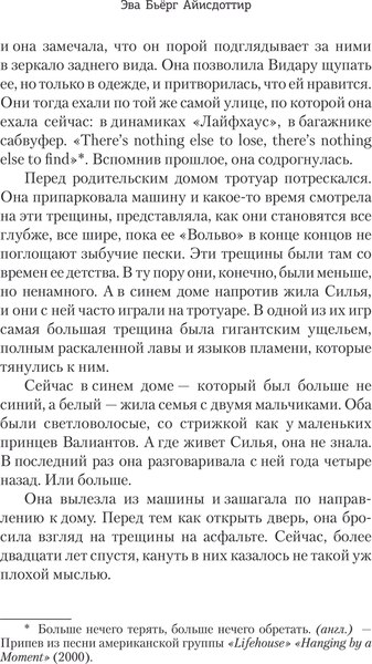 Книга АСТ Скрип на лестнице, твердая обложка (Айисдоттир Эва)