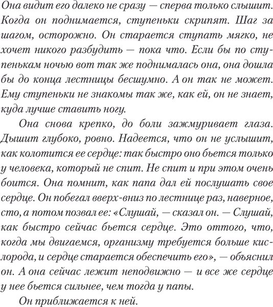 Книга АСТ Скрип на лестнице, твердая обложка (Айисдоттир Эва)