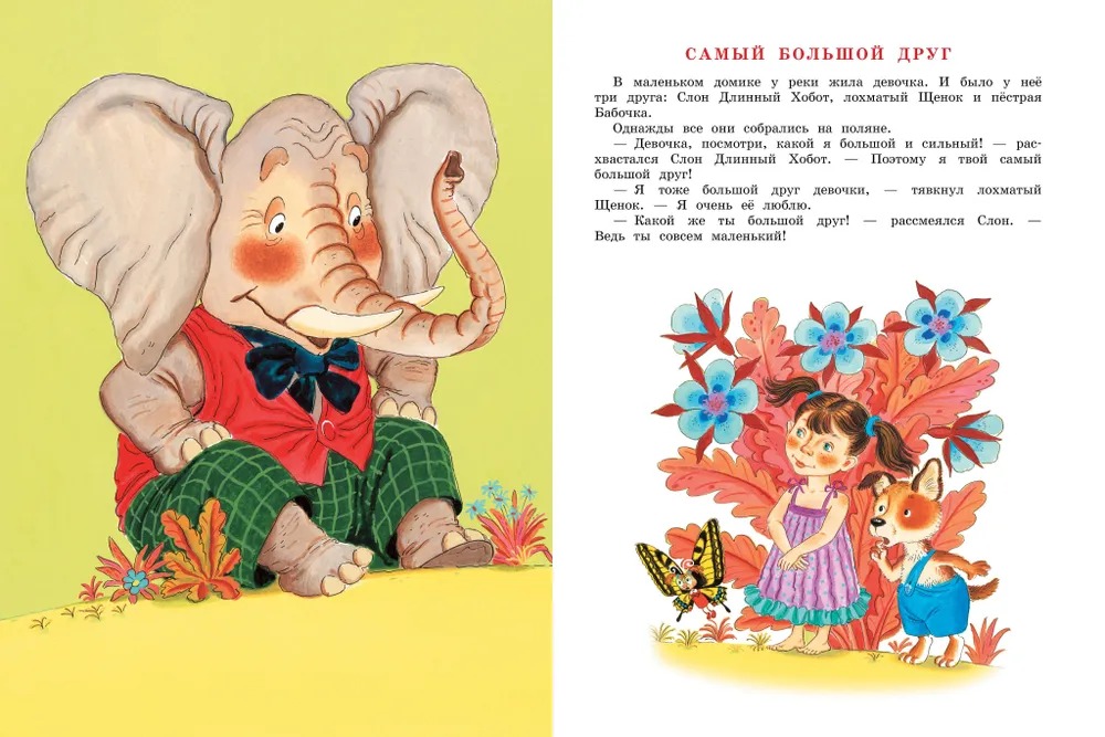 Художественная книга АСТ Сказки, твердая обложка (Прокофьева Софья) — фото 5