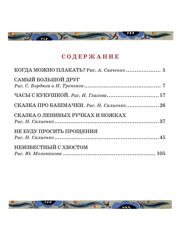 Художественная книга АСТ Сказки, твердая обложка (Прокофьева Софья) — фото 3