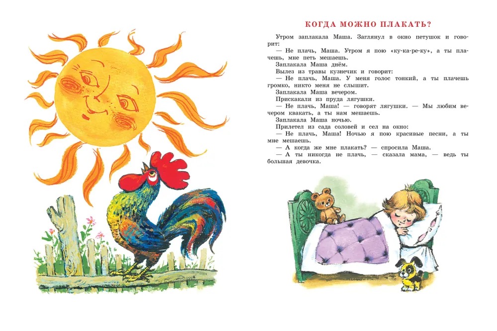 Художественная книга АСТ Сказки, твердая обложка (Прокофьева Софья) — фото 4