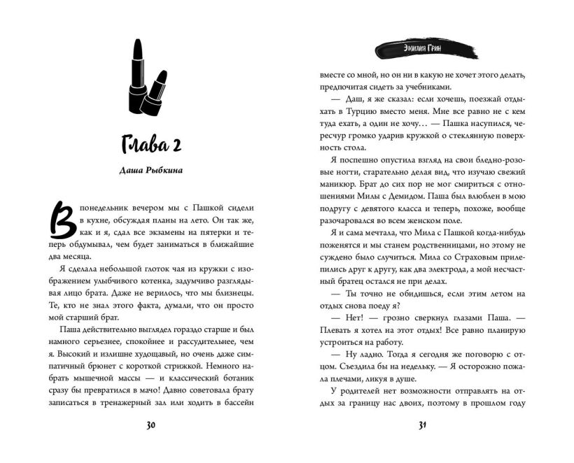 Художественная книга Эксмо Леди и Бродяга, твердая обложка (Грин Эмилия) — фото 5