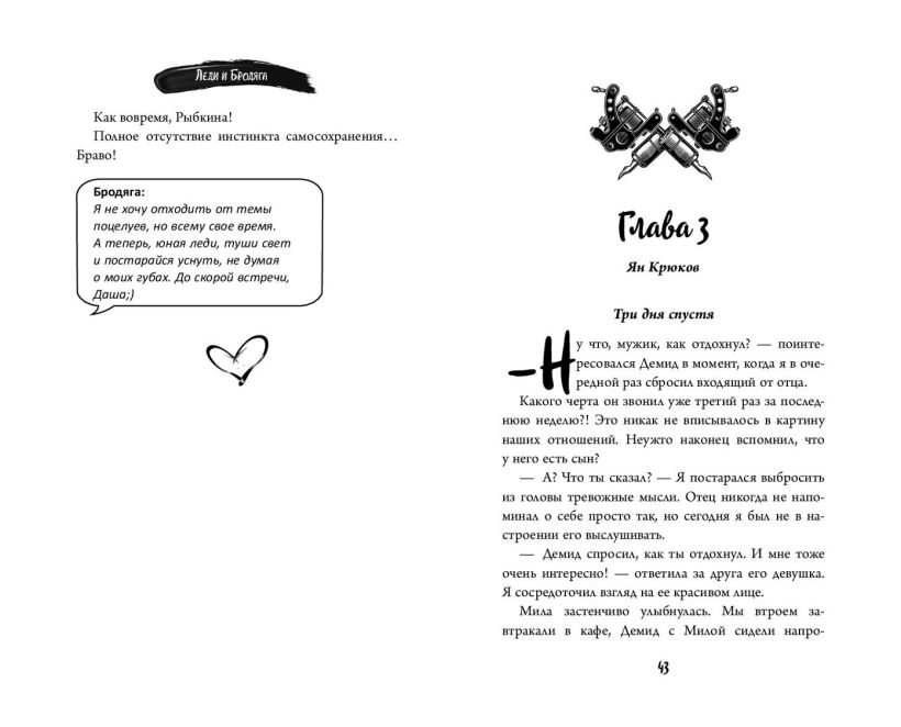 Художественная книга Эксмо Леди и Бродяга, твердая обложка (Грин Эмилия) — фото 6