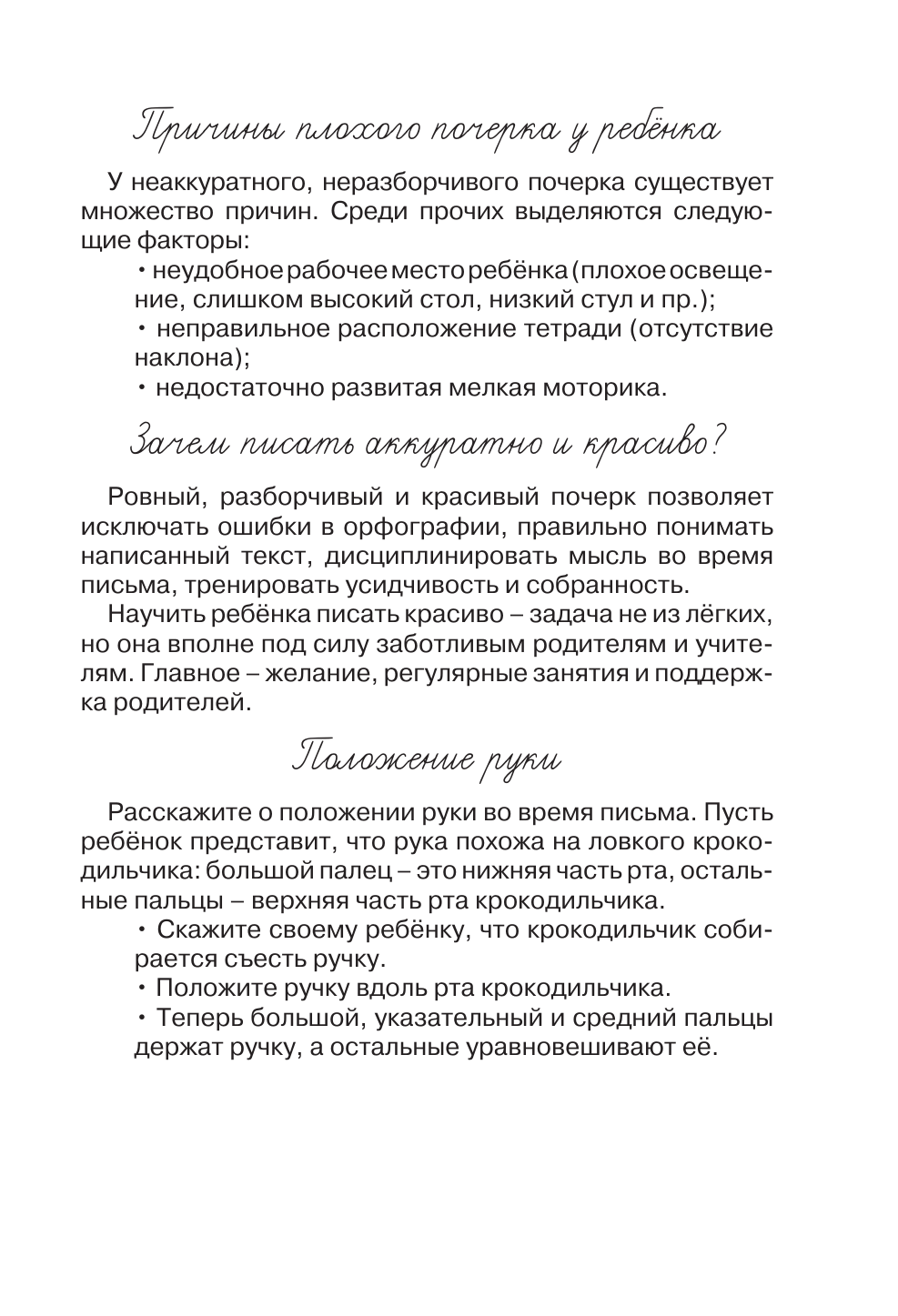 Пропись АСТ Слоги и слова русского языка. Пишу разборчиво и красиво — фото 4