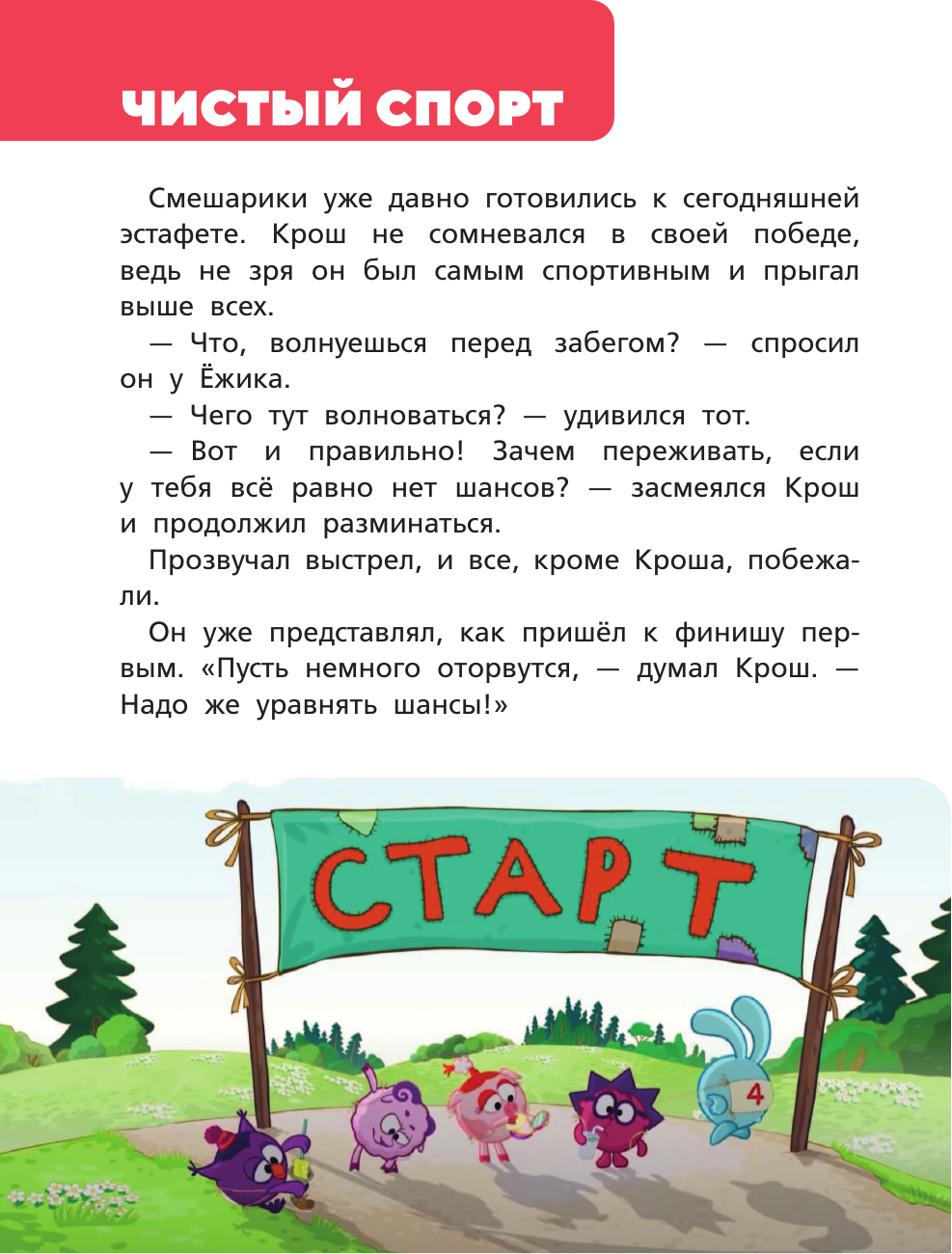Художественная книга АСТ Смешарики. Самые смешные истории, мягкая обложка — фото 6