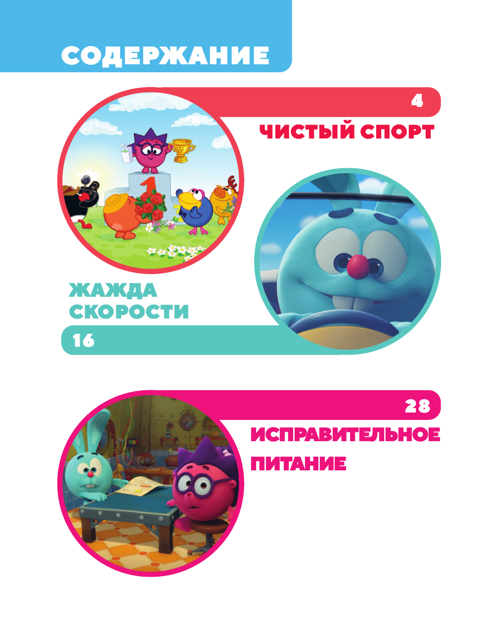 Художественная книга АСТ Смешарики. Самые смешные истории, мягкая обложка — фото 4