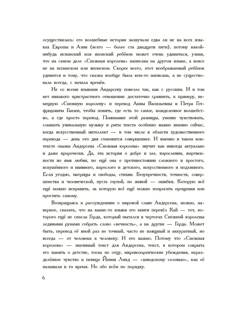 Художественная книга АСТ Снежная королева, твердая обложка (Андерсен Ганс) — фото 4