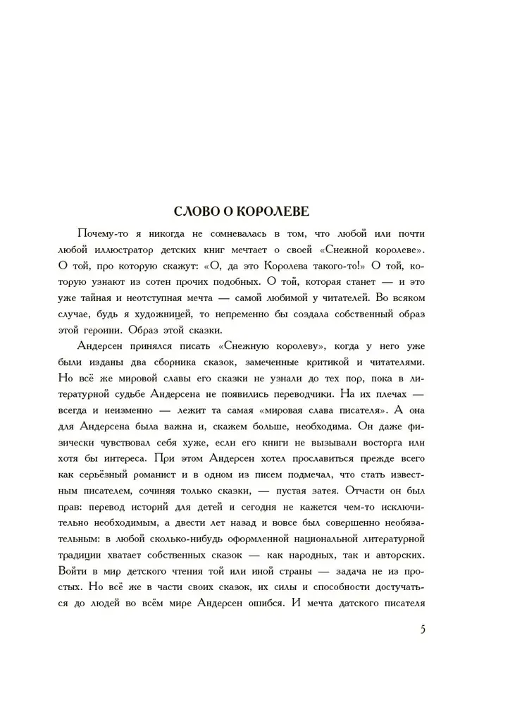 Художественная книга АСТ Снежная королева, твердая обложка (Андерсен Ганс) — фото 3