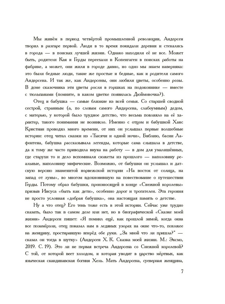 Художественная книга АСТ Снежная королева, твердая обложка (Андерсен Ганс) — фото 5