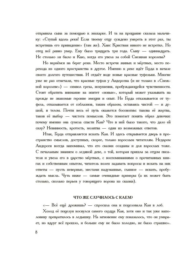 Художественная книга АСТ Снежная королева, твердая обложка (Андерсен Ганс) — фото 6