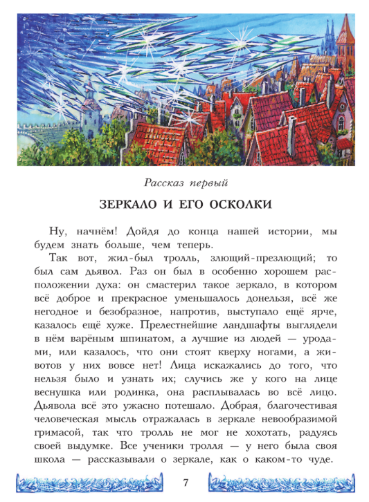 Художественная книга АСТ Снежная королева. Синяя Птица. Щелкунчик (Андерсен Г.- Х., Метерлинк М., Гофман Э.Т. А.) — фото 4