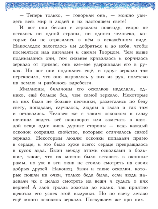 Художественная книга АСТ Снежная королева. Синяя Птица. Щелкунчик (Андерсен Г.- Х., Метерлинк М., Гофман Э.Т. А.) — фото 5