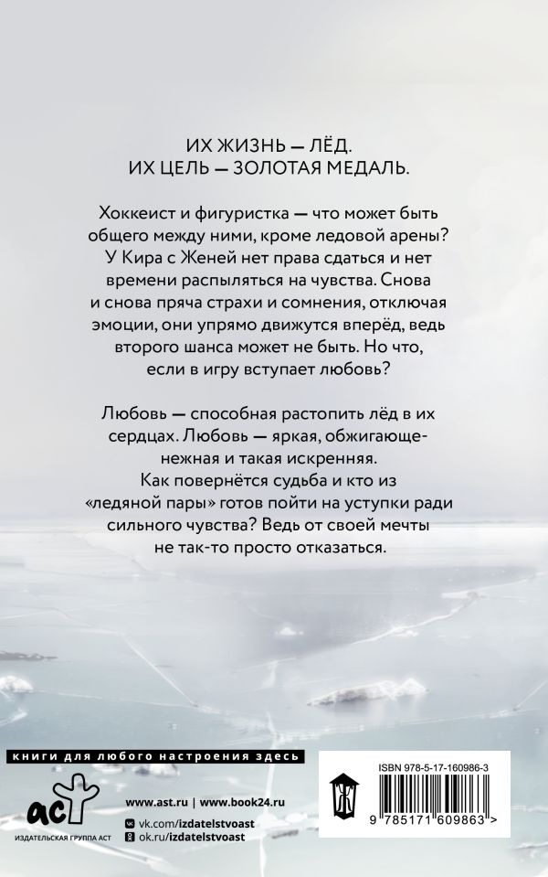 Художественная книга АСТ Снова и снова, мягкая обложка (Мишина Анна, Коваль Алекс) — фото 3