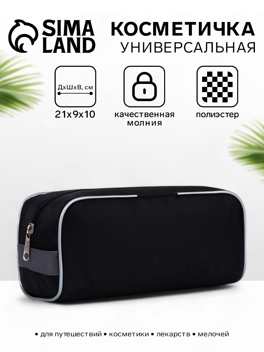 Косметичка Sima-Land На молнии / 6903975 (черный/синий) — фото 6