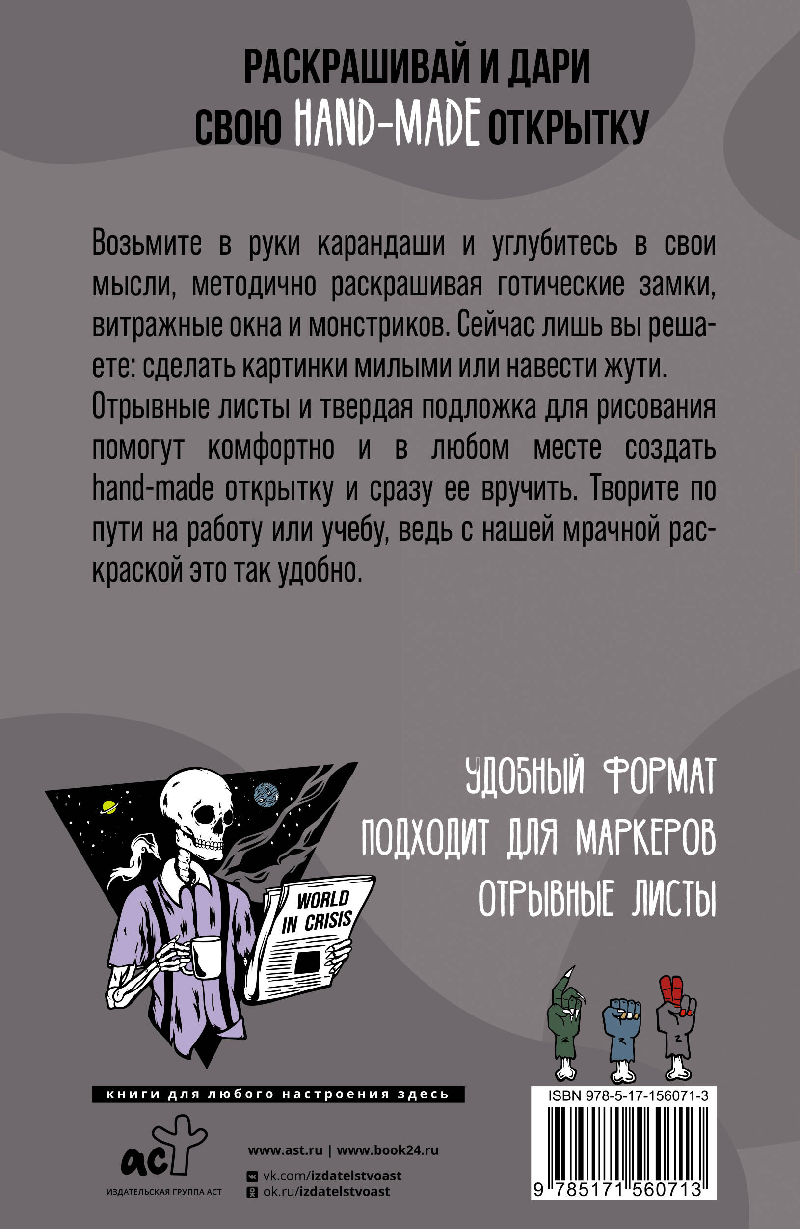 Раскраска-антистресс АСТ Современная готика. Открытка-раскраска (Андерсен Матильда) — фото 6