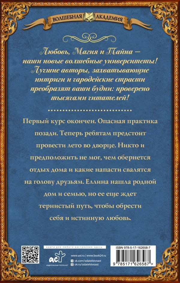 Художественная книга АСТ Сокровище Хайшары. Обретение, твердая обложка (Олие Ольга) — фото 2