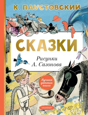 

Книга, Сказки, твердая обложка