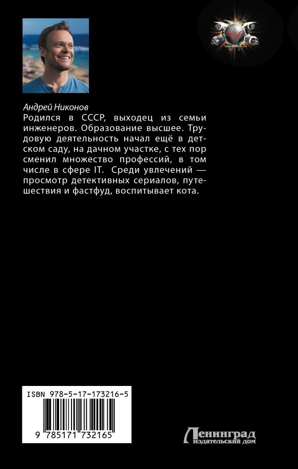 Художественная книга АСТ СССР: 2026, твердая обложка (Никонов Андрей) — фото 2