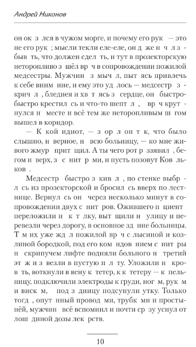 Художественная книга АСТ СССР: 2026, твердая обложка (Никонов Андрей) — фото 6